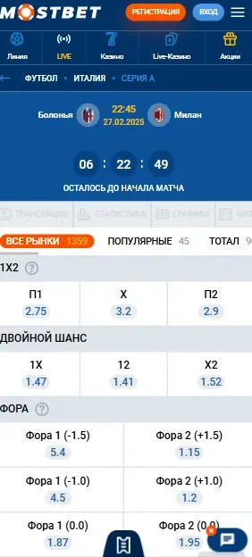 Мобильная линия mostbet com: экран ставок онлайн на смартфоне